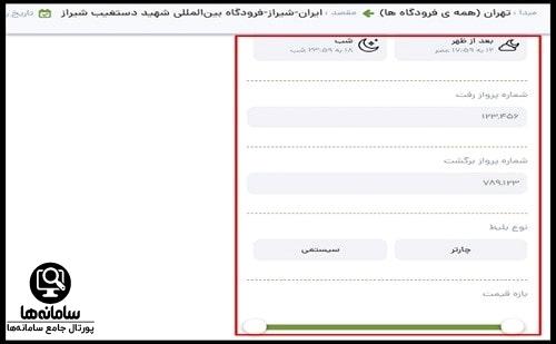 دانلود اپلیکیشن سلام ایر