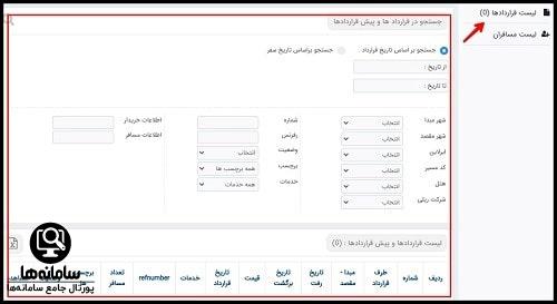 ثبت نام در سایت سلام ایر