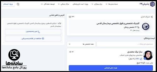 شماره تلفن نوبت دهی کلینیک قدس