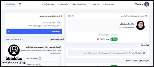 رزرو نوبت کلینیک قدس