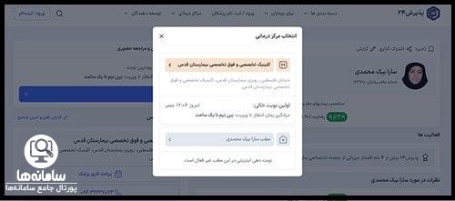 نوبت دهی اینترنتی کلینیک بیمارستان قدس