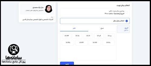 شماره تلفن نوبت دهی کلینیک قدس