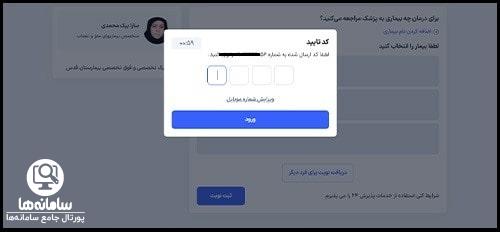 دانلود اپلیکیشن نوبت دهی کلینیک قدس