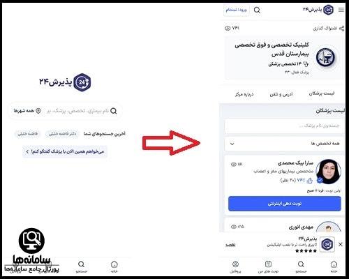 سایت نوبت دهی اینترنتی کلینیک بیمارستان قدس