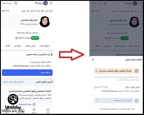 رزرو نوبت کلینیک قدس