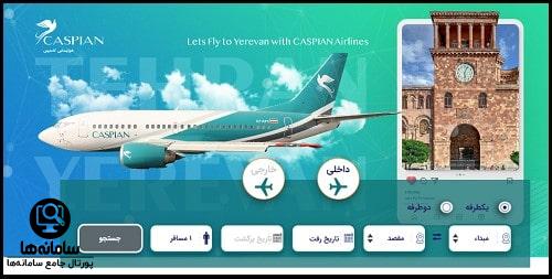 caspianairlines.com