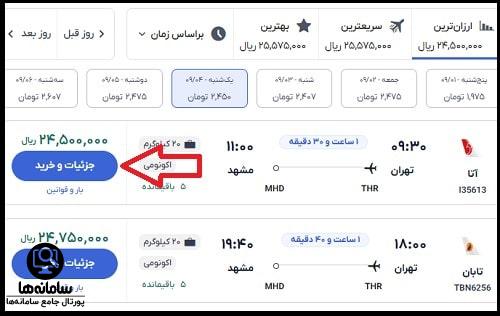 استرداد بلیط سایت هواپیمایی کاسپین