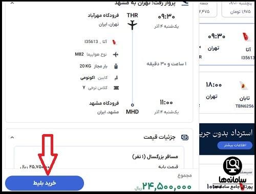 باشگاه مشتریان سایت هواپیمایی کاسپین