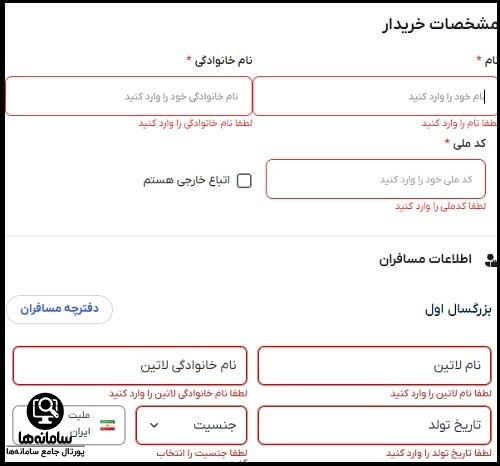 سایت هواپیمایی کاسپین