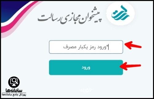 نحوه دریافت رمز همراه بانک رسالت
