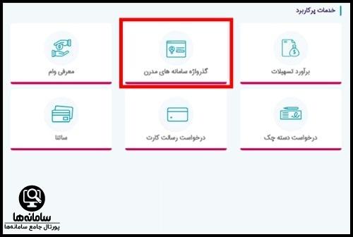 فراموشی رمز عبور همراه بانک رسالت