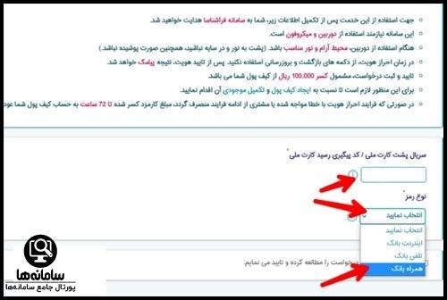 نام کاربری همراه بانک رسالت
