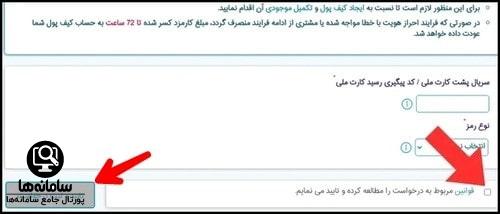 تغییر رمز همراه بانک رسالت