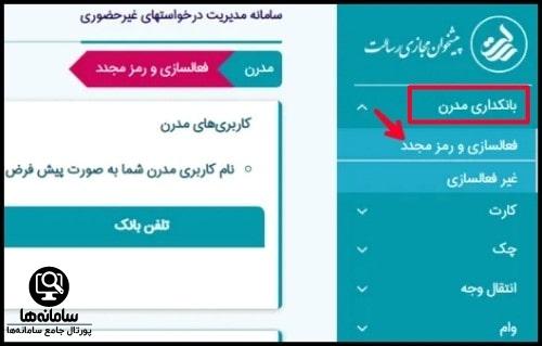 رمز همراه بانک رسالت