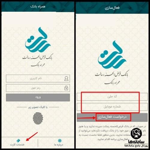 نحوه دریافت رمز همراه بانک رسالت