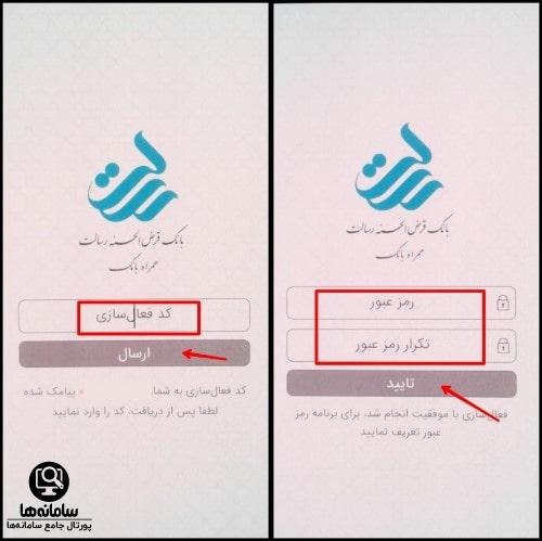 فراموشی رمز عبور همراه بانک رسالت