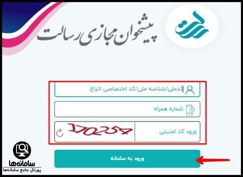 نام کاربری همراه بانک رسالت