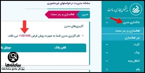 رمز همراه بانک رسالت