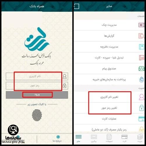 نحوه دریافت رمز همراه بانک رسالت