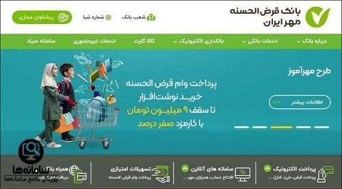 دانلود اینترنت بانک مهر ایران
