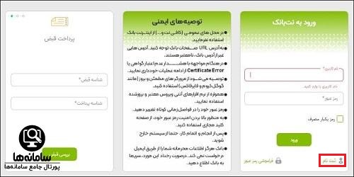 اینترنت بانک مهر ایران