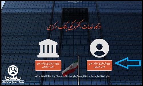 درگاه خدمات الکترونیک بانک مرکزی