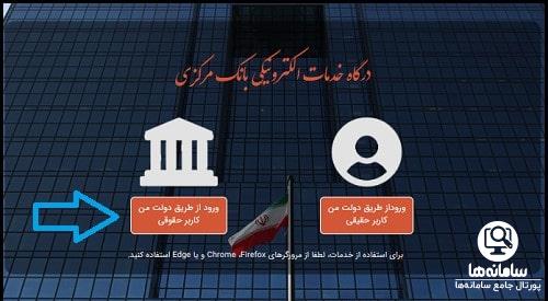 امکانات سامانه درگاه خدمات الکترونیک بانک مرکزی