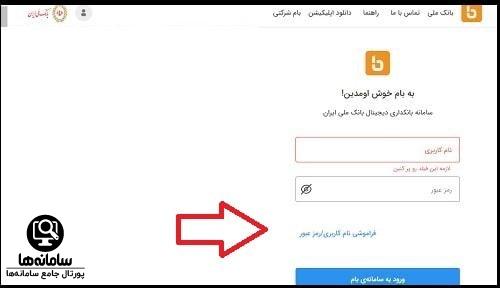 ویرایش غیر حضوری شماره تلفن بانک ملی