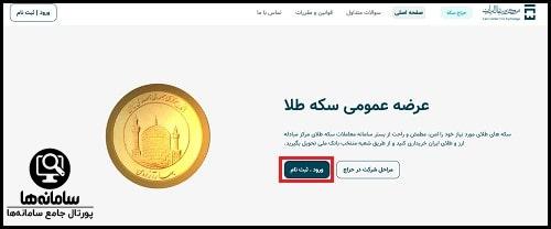 خرید سکه از بانک مرکزی
