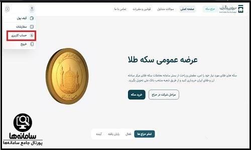 سایت حراج سکه بانک مرکزی