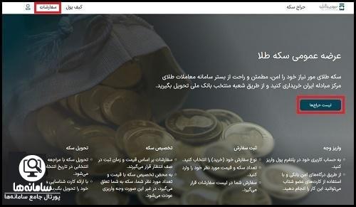 ثبت نام حراج سکه