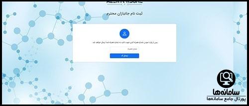 ورود به سامانه آذریوردسال