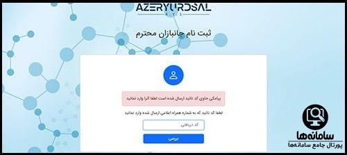 نمایندگی های شرکت آذریوردسال