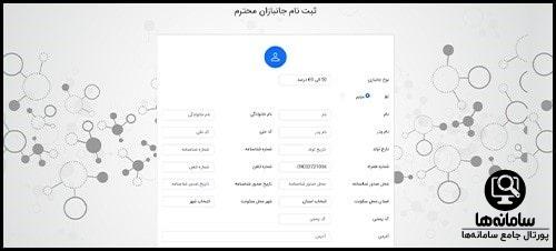 ثبت نام جانبازان در سایت شرکت آذریوردسال