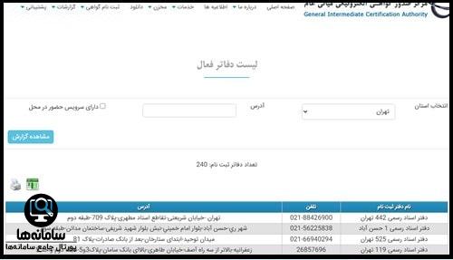 نحوه ثبت درخواست گواهی امضا الکترونیکی
