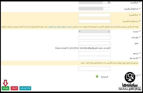 سایت ثبت نام گواهی امضا الکترونیکی