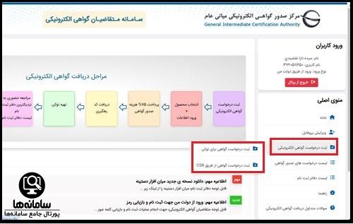 گواهی امضا الکترونیکی