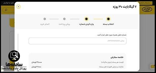 کد خرید بسته اینترنت ایرانسل