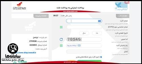 خرید بسته اینترنت ایرانسل برای دیگران