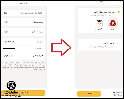 خرید بسته اینترنت ایرانسل