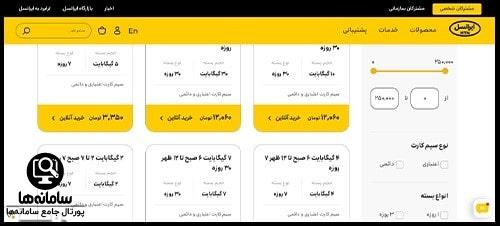 خرید بسته اینترنت ایرانسل برای دیگران