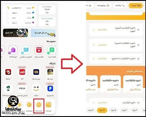 خرید بسته اینترنت ایرانسل