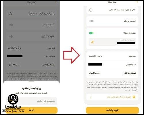 نحوه خرید بسته اینترنت ایرانسل