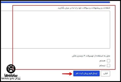 دریافت وام سفر فرهنگیان سارال گشت