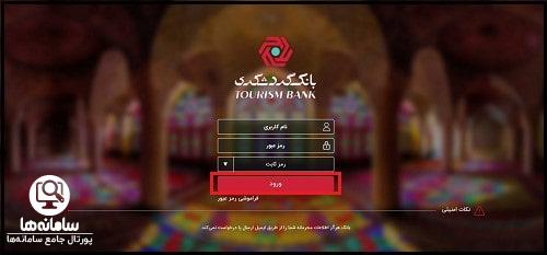 نحوه ثبت نام خودرو از وی بانک گردشگری