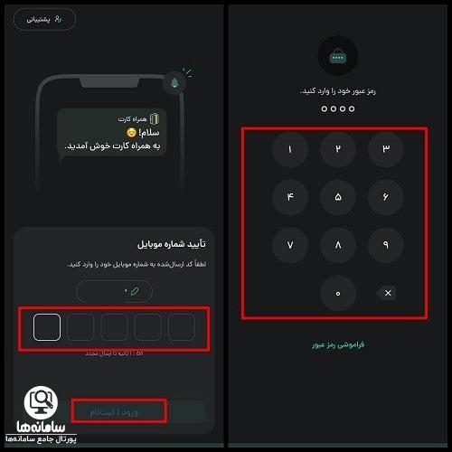 دانلود همراه کارت برای آیفون