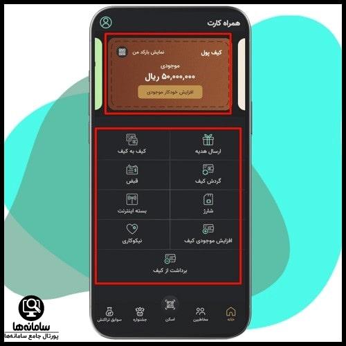 دانلود همراه کارت برای آیفون