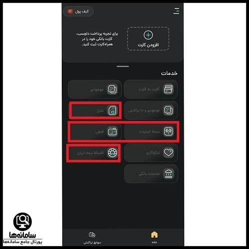 دانلود برنامه همراه کارت