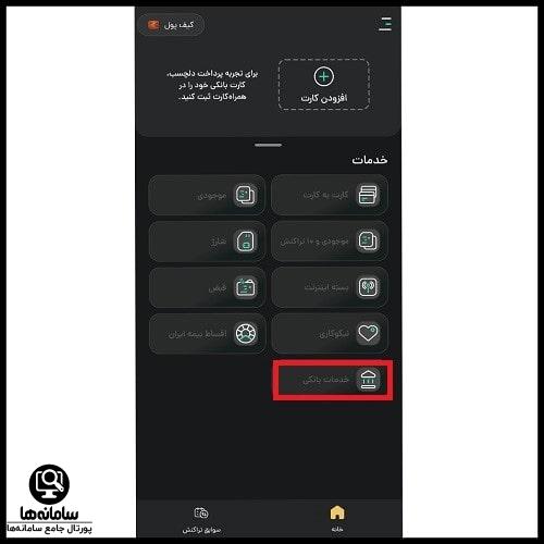 همراه کارت نسخه وب