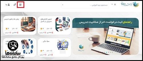 استعلام گواهینامه از سامانه جامع مرکز آموزش مدیریت دولتی